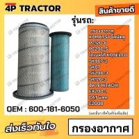 ราคา กรองอากาศ PC120-6, PC200-5, SK907-2, SK07, SK200-3, SK120-3, EX200-1, E200B โคมัตสุ KOATSU / โกเบโก้ KOBELCO / ฮิตาชิ HI (25618973331)