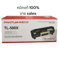 ราคา ตลับหมึกพิมพ์ PANTUM TL-500X สีดำหมึกแท้ ขายsales กล่องตามรูป (29618936886)