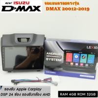 ราคา จอตรงรุ่น ISUZU All New DMAX 2012-2019 AndriodWifi RAM4 ROM32 GB เวอร์ชั่น13 หน้าจอขนาด9นิ้ว เครื่องเสียงรถยนต์ จอติดรถ (18595879050)