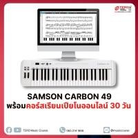 ราคา คอร์สเรียนเปียโนออนไลน์ รายเดือน(30 วัน) พร้อมคีย์บอร์ดไฟฟ้า Samson Carbon 49 (4841254581)