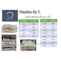 ราคา <1แพ็ค/1กิโลกรัม> OPP ถุงแก้วใส พลาสติก ซองแก้ว ขนาดความกว้าง 1 - 1.5 นิ้ว หนา 50ไมคอน (50Mic) <พร้อมส่ง> (9855495580)