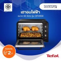 ราคา TEFAL เตาอบไฟฟ้า ขนาด 60 ลิตร รุ่น OF4958 (25802315845)