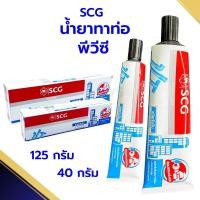 ราคา น้ำยาประสานท่อpvc SCG ชนิดเข้มข้น 40กรัม 125กรัม กาวทาท่อpvc กาวช้าง (24822546461)