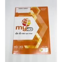 ราคา MY CAT ซิมมายแคท ระบบเติมเงินยังไม่เปิดเบอร์ยังไม่ลงทะเบียนซิม 090-9115062 (10647500231)