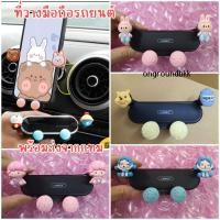 ราคา พร้อมส่ง ที่วางโทรศัพท์ในรถยนต์ แท่นวางมือถือการ์ตูนที่วางโทรศัพท์ ที่วางมือถือ ด้ามยึดโทรศัพท์ ที่ยึดมือถือ (19065030452)