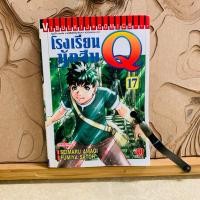ราคา ฉ546 โรงเรียนนักสืบ Q (41752533105)