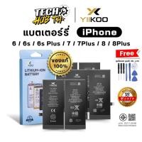ราคา แบตเตอรี่มือถือ สำหรับ Iphone 6 6s 6sPlus 7 7Plus 8 8Plus รับประกัน18เดือน Battery Yiikoo ของแท้100% (26107157772)