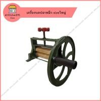 ราคา เครื่องบดปลาหมึก แกนทองเหลือง ที่บดปลาหมึกแบบมือหมุน บดปลาหมึก (2118451439)