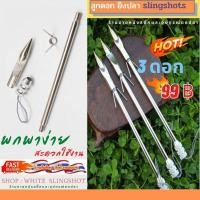 ราคา ลูกดอก หนังสติ๊ก slingshots ยิงปลา แข็งแรงทนทาน ลูกดอกยิงปลา (3671796305)