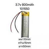 ราคา แบตเตอรี่ 101550 800mAh 3.7v Lithium Polymer Li-Po li ion Battery แบตหูฟัง แบตเตอรี่บูลทูร แบตปากกา แบตกล้อง DIY (24885243632)