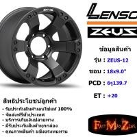 ราคา ล้อแม็ก เลนโซ่ Lenso Zeus-12 ขอบ 18x9.0" 6รู139.7 ET+20 สีMBT แม็กเลนโซ่ ล้อแม็ก เลนโซ่ lenso16 แม็กรถยนต์ขอบ16 (4934537368)