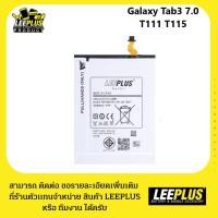 ราคา แบตเตอรี่ งาน มอก.ใช้ได้สำหรับ Samsung Galaxy Tab3 Lite 7.0(T111 T115) รับประกัน 1 ปี (2883018966)