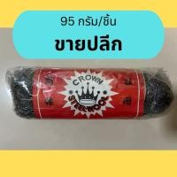 ราคา ฝอยเหล็ก ฝอยขัดหม้อโบราณ Steel Wool ตรามงกุฎ ชนิด 95 กรัม (ขายปลีก) (44305138894)