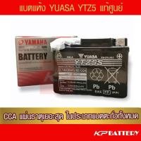 ราคา แบตรถมอเตอร์ไซค์ YUASA YTZ5S(12V3.7Ah /CCA 233 ) กล่อง YAMAHA 2S5-H2100-01 ขนาด 3.7 แอมป์ -แบตแห้ง (12301319872)