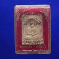 ราคา พระผงสมเด็จพุฒาจารย์ (โต) รุ่น 1 วัดท่ามะปราง อ.แก่งคอย จ.สระบุรี....ต9 (26762604501)