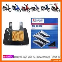 ราคา [แท้ศูนย์ฯ] ไส้กรองอากาศ SUZUKI SMASH (คาบู) / BEST 125 / KATANA 125 / SHOGUN 125 (คาบู) (2478383874)