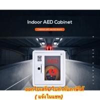ราคา พร้อมส่ง ตู้ใส่ AED AED Box ตู้เก็บเครื่องกระตุกไฟฟ้าฟัวใจอัตโนมัติ ตู้เก็บเครื่อง AED แบบ ติดผนัง ใส่ AED ได้ทุกยี่ห้อ (17994503279)