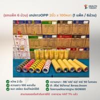 ราคา [ยกแพ็ค 6ม้วน] เทปกาว เทปใส/นำ้ตาล เทปแพ็คของ กว้าง2นิ้ว ยาว100หลาเต็ม แบรนด์ PHOENIX มาตรฐานสากล (41528985556)