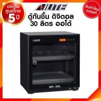 ราคา Ailite ตู้กันชื้น GP5-30 30 ลิตร ตู้ เก็บกล้อง เก็บพระ กันชื้น ดิจิตอล Dry Cabinet ประกันศูนย์ 5 ปี JIA เจีย (1123581079)