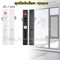 ราคา กุญแจประตูบานเลื่อนอลูมิเนียม กลอนล็อคหน้าต่างอลูมิเนียม กุญแจบานเลื่อนอลูมีเนียม Solex รุ่น2Kill สีเงิน/สีขาว/สีดำ (27790567420)