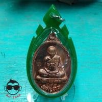 ราคา เหรียญ รุ่น เจริญพร (ล่าง) หลวง พ่อคูณ ปริสุทฺโธ วัดบ้านไร่ อายุ ๘๙ ปี เนื้อทองแดง มีโค๊ต เลขโค้ด ๓๔๕ (3638093899)