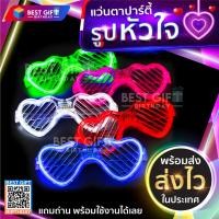 ราคา แว่นตาเรืองแสง รูปหัวใจ มีไฟLED แว่นตาปาร์ตี้ มีไฟกระพริบ งานกลางคืน คริสต์มาส Christmas (20572067185)