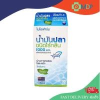 ราคา Biopharm Fish Oil 1000 มก. 30 Capsules ไบโอฟาร์ม น้ำมันปลาจากนิวซีแลนด์ โอเมก้า 3 (43376191316)