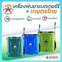 ราคา เกษตรไทย เครื่องพ่นยาแบตเตอร์รี่ 12,16,20 ลิตร (26782378724)