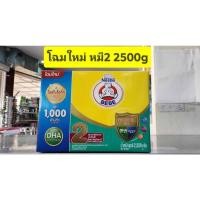 ราคา นมผงตราหมี BEBE สูตร 2 อายุ 6 เดือน-3ปี น้ำหนัก 2500 กรัม (500g*5ถุง)โฉมใหม่ ( ขายเป็นกล่อง ) (3896130194)