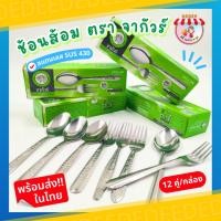 ราคา ช้อน+ส้อม สแตนเลส2mm คละลาย ยี่ห้อ จากัวร์ คละลาย 1กล่อง12คู่ #ช้อนส้อม สแตนเลส#ช้อน+ส้อม#ช้อนส้อม (22248228135)