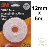 ราคา ♞3M VHB V50 เทปกาวสองหน้าแรงยึดสูงพิเศษ ติดพื้นโลหะและอลูมิเนียม สีขาว (13121689392)
