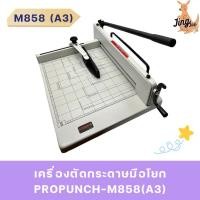 ราคา เครื่องตัดกระดาษมือโยกPROPUNCH-M858(A3) (40877429679)