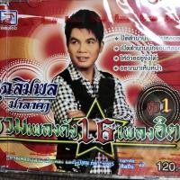 ราคา cd เฉลิมพล มาลาคำ รวมเพลงดัง 16 เพลงฮิต ปิดตำนานบักจอบหลอย น้ำตาบักยาดอง จอบยามไซ audio cd tl (22747997803)