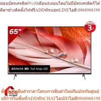 ราคา Sony Full Array 4K Ultra HD Smart TV ขนาด 65 นิ้ว รุ่น XR-65X90J (25563530664)