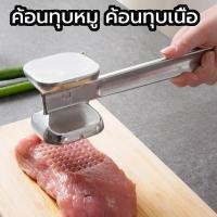 ราคา ค้อนทุบหมู ค้อนทุบเนื้อ ที่ทุบเนื้อ ค้อนตีเนื้อนุ่ม ที่ทุบเนื้อทำสเต็ก สำหรับเนื้อทุกชนิด คุณภาพดีกว่าเดิม Meat Tenderiz (29515802522)