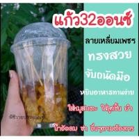 ราคา แก้ว32ออนซ์ พร้อมฝา เนื้อpp (1518534951)