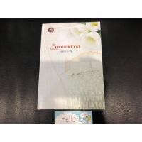 ราคา วิมานพิศวาส วาระวารี (2371919790)