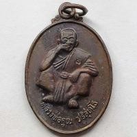 ราคา เหรียญหลวงพ่อคูณ วัดบ้านไร่ ที่ระลึกสร้างศาลาการเปรียญวัดโพธิ์งาม จ.ลพบุรี เนื้อทองแดง (10866747303)