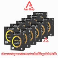 ราคา Okamoto Suprema Lite โอกาโมโต ซูพรีม่า ไลท์ ขนาด 49 มม. บรรจุ 2 ชิ้น [12 กล่อง] JJ 4318 ถุงยางอนามัย condom ถุงยาง (16793688475)