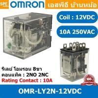 ราคา [ 1 ชิ้น ] OMR-LY2N-12VDC รีเลย์ Omron LY2N 12VDC coil 12VDC 10A รีเลย์ Omron Relay Omron รีเลย์ ออมรอน omron LED Ind... (17396363209)