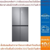 ราคา SAMSUNG ตู้เย็น MULTI DOOR รุ่น RF48A4000M9/ST 17.4 คิว สีเงิน (24463609744)
