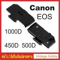 ราคา ฝาปิดแบต กล้อง Canon EOS 450D 500D 1000D (5917854746)