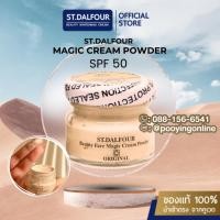 ราคา สวยครบจบในกระปุกเดียว ครีมกันแดดคูเวตของแท้ ST.DALFOUR MAGIC CREAM POWDER เมจิคครีมพาวเดอร์ เดย์ครีมพร้อมกันแดดSPF50++ (24428305538)