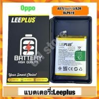 ราคา แบตเตอรี่ leeplus สำหรับ Oppo A57(รุนเก่า)/A39,BLP619แท้ (40627700725)
