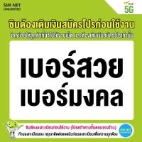 ราคา ซิมเทพ AIS เบอร์มงคลใช้สมัครโปรซิมเทพ (ซิมต้องเติมเงินสมัครโปรก่อนใช้งานเน็ต) (14651220332)