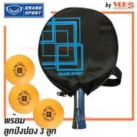 ราคา Grand Sport ไม้ปิงปอง MAZE พร้อมกระเป๋าใส่ รุ่น 378276 - พร้อมลูกปิงปอง 3 ลูก แบบ 3 ดาว (26086048695)