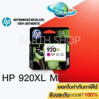 ราคา HP Ink Cartridge CD973AA 920XL (Magenta) (1029314550)