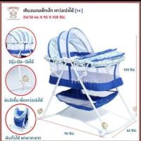 ราคา ThaiKen เปลเด็กอ่อน เปลไกล มีล้อเข็น พร้อมมุ้งครอบ (2913650516)