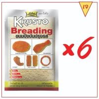 ราคา LOBO ขนมปังป่นปรุงรส ขนาด 350 กรัม (แพ็ค 6 ซอง) (858648433)