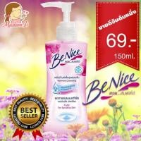 ราคา บีไนซ์ BeNice[แท้%] ผลิตภัณฑ์ทำความสะอาดจุดซ่อนเร้น 150 มล. สีชมพู (1649381428)